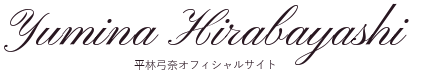 Yumina Hirabayashi Website