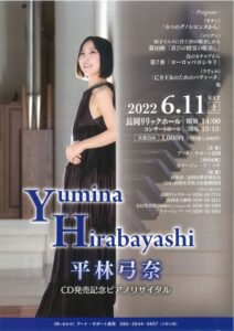 20220611平林弓奈CD発売記念ピアノリサイタル